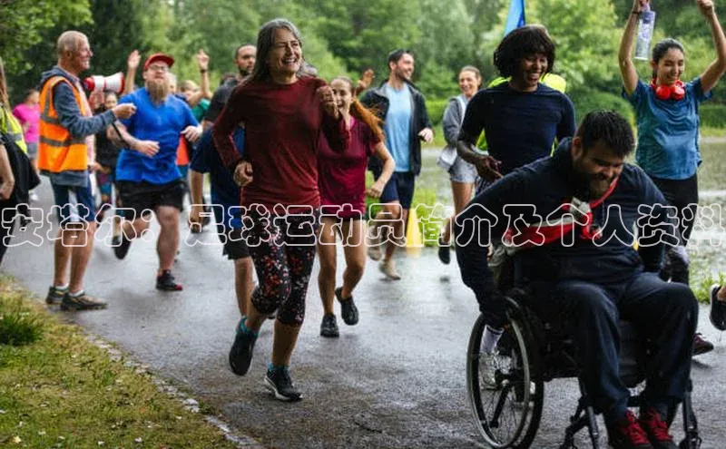 yy易游体育官网百度社团赞助平台安塔尔：足球运动员简介及个人资料