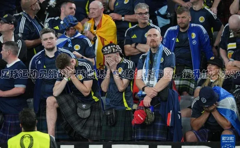 易游体育app官方下载百度手机卫士足球运动员挑战无球训练：突破视觉盲区，提升技术水平