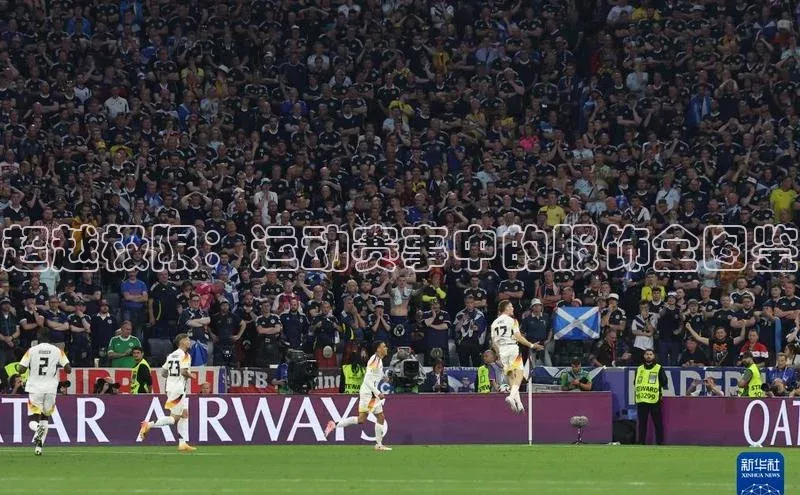 超越极限：运动赛事中的服饰全图鉴