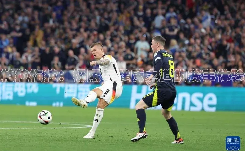 帕拉梅拉：极限与健康之道的赛事体验