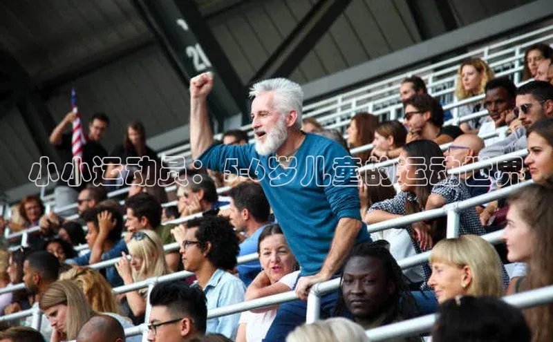 小小运动员：5-6岁儿童的运动世界